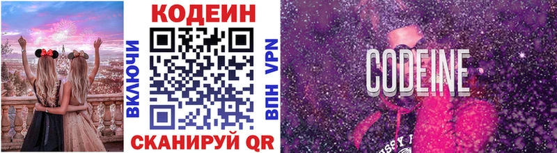 Кодеин Purple Drank  Ува 